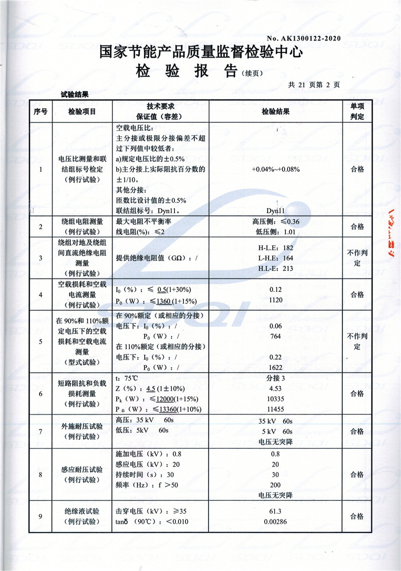 高低压试验报告-S11-1250高要高要高要油浸式变压器-2.jpg